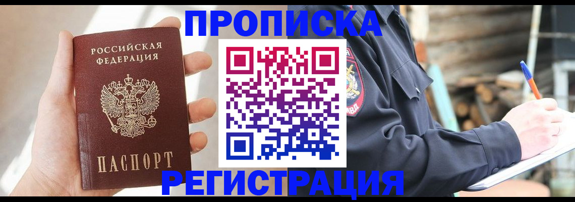 купить прописку в Сергиевом Посаде