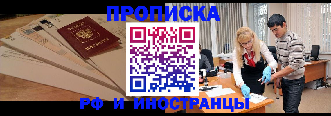 прописка гарантия в Сергиевом Посаде