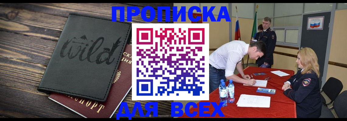 прописка регистрация в Сергиевом Посаде