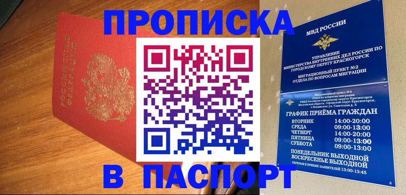 временная прописка в Сергиевом Посаде