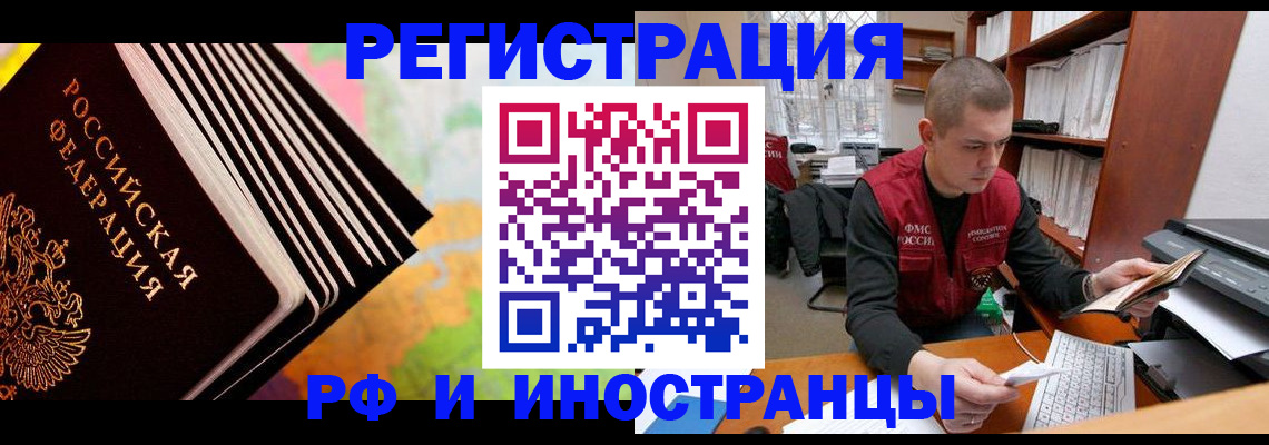 регистрация в Сергиевом Посаде