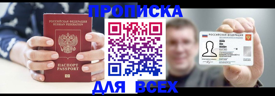 временная регистрация надежно в Сергиевом Посаде