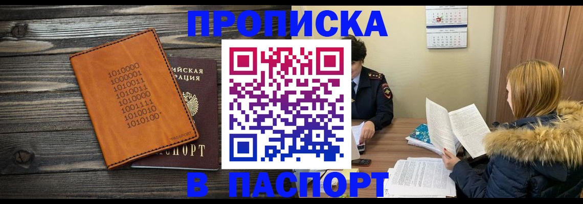 прописка для работы в Сергиевом Посаде